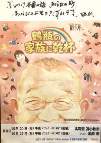 鶴瓶の家族に乾杯